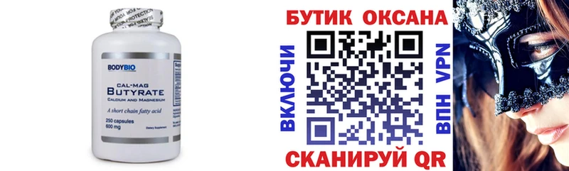 Бутират буратино  Берёзовский 